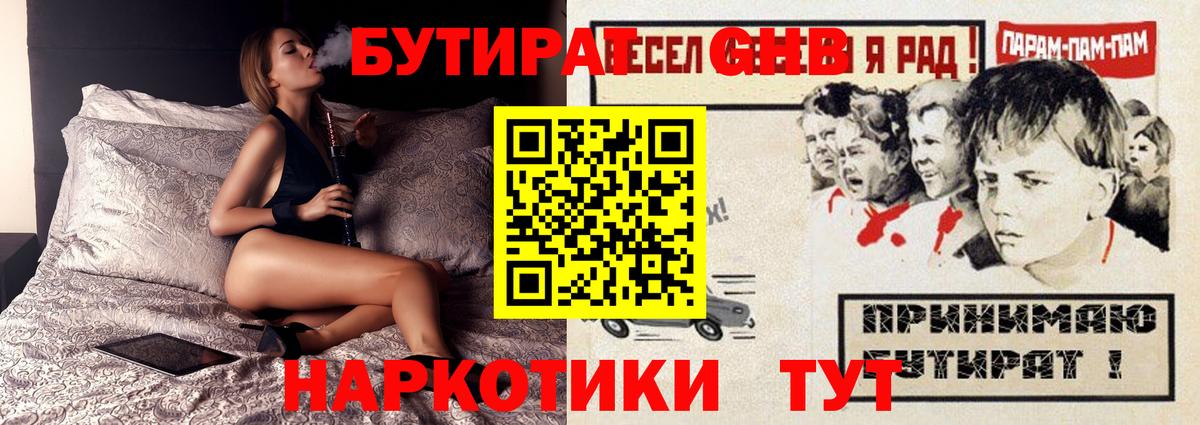 Бутират 99% Мелеуз