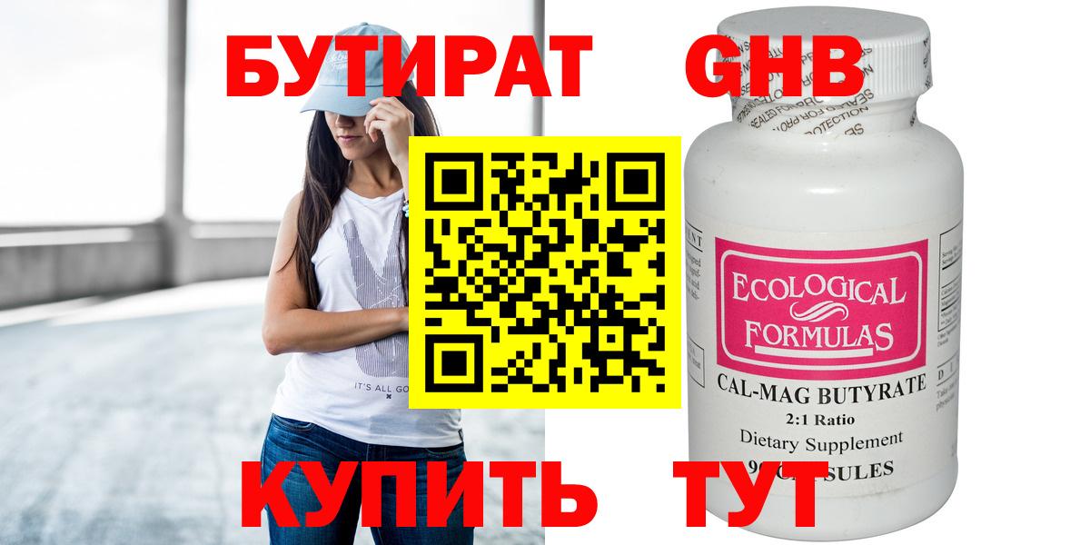 Бутират 1.4BDO  БУТИРАТ  Мелеуз  Вход с VPN 