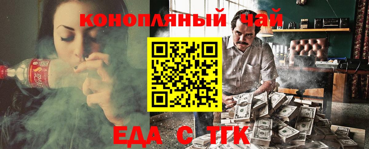 Мелеуз  Еда ТГК конопля  Вход с VPN 