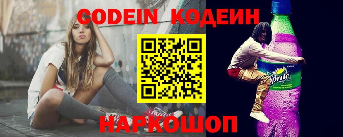 Кодеин напиток Lean (лин)  Вход с VPN  Мелеуз  Codein напиток Lean (лин) 