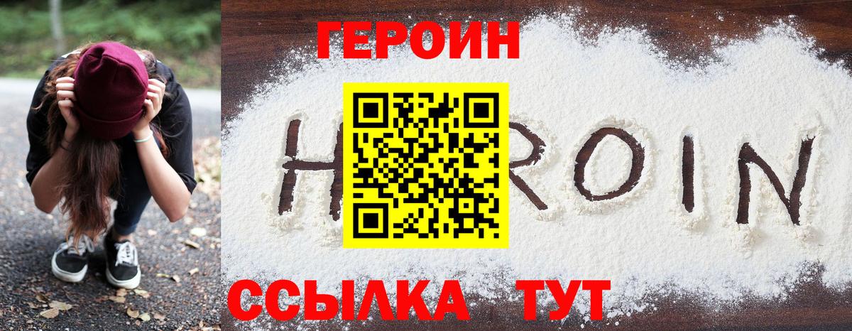 Героин VHQ Мелеуз