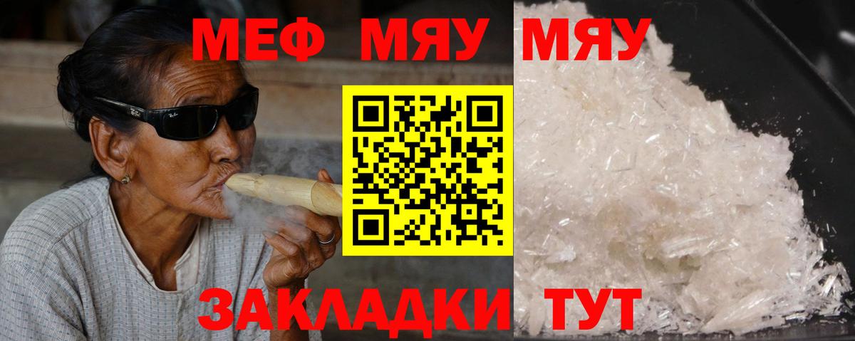 МЕФ  МЕФ  Мелеуз  купить закладку  МЯУ-МЯУ VHQ  Мефедрон 4 MMC  Вход с VPN 